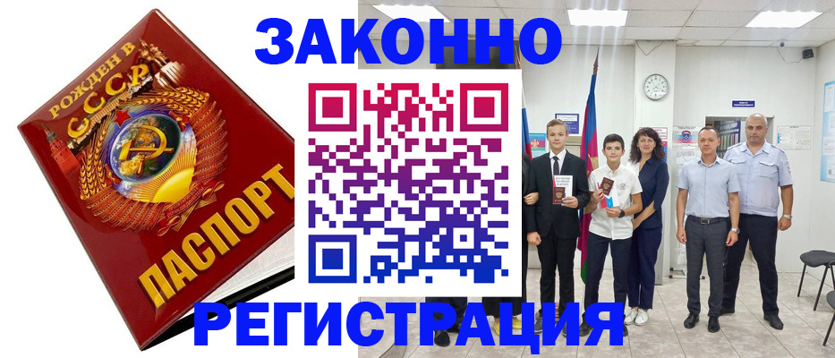 временная регистрация недорого в Заводоуковске
