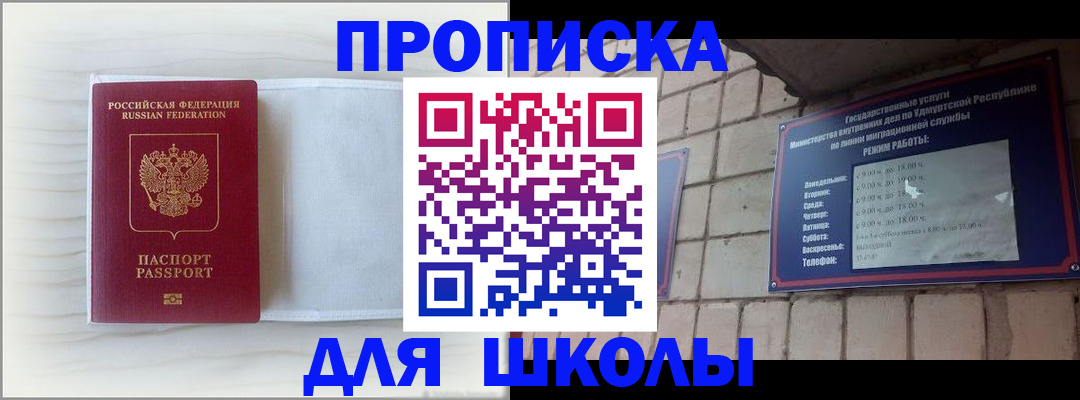временная регистрация для школы в Заводоуковске